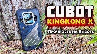 CUBOT KingKong X Обзор Смартфона Который Станет Твоим Надежным Спутником
