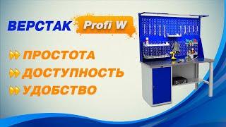  Верстак Металлический PROFI W ПРОМЕТ - САМЫЙ ПРОДАВАЕМЫЙ   Все для склада