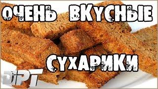 3 способа сделать ОЧЕНЬ ВКУСНЫЕ СУХАРИКИ