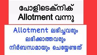 PolyTechnic Admission And Allotment Details In Malayalam POLYTECHNIC FIRST ALLOTMENT IN KERALA 2024