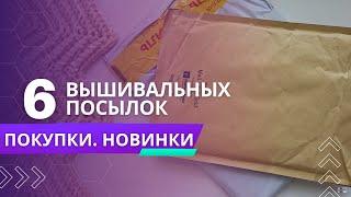 наКУПИЛА наборов  Вышивальные покупки  Вышивка крестом