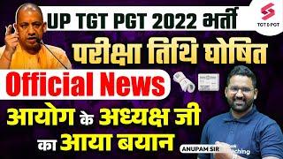 UP TGT PGT 2022 Exam Date  UP TGT PGT Exam Update  UP TGT PGT Latest Update  Anupam Sir