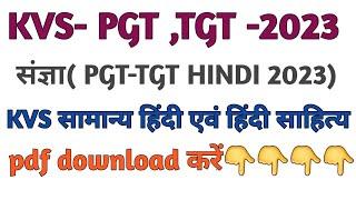 KVS PGT TGT Common Paper and  Hindi Sahitya 2023 Complete Preparation for selection in KVS