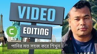 ভিডিও এডিটিং পরিপূর্ণ ক্লাস ২০২৪ Video Editing Full Class by Jamal Sir