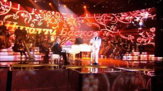 Николай Басков - Шарманка - Лужники 2009