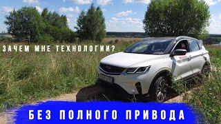 Geely Coolray знакомство Я В ШОКЕ Как так то?