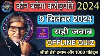 KBC OFFLINE QUIZ ANSWERS 9 September 2024  KBC PLAY ALONGKbc hindi offline quizकौन बनेगा करोड़पति