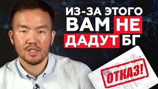 Следуйте этим правилам и вам точно дадут БАНКОВСКУЮ ГАРАНТИЮ НЕЗАПИЛЕНО