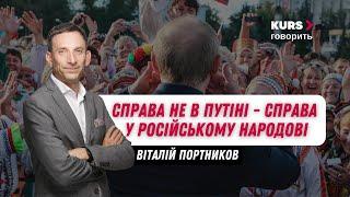 Віталій Портников Перший рік великої війни - підсумки і сценарії майбутнього