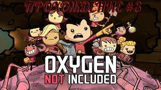 Водородный гейзер наш -1? Прохождение Oxygen Not included #3