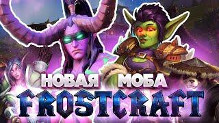 Лучшая кастомка для Warcraft III Reforged  FROSTCRAFT Новая моба