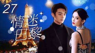 Multi Sub 情迷巴黎️ Love in Paris  EP27 初戀男友換臉歸來，在#巴黎開展驚險的愛情故事 #古力娜扎 #许凯 #paris #法國 #奧運會