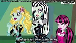 Vol.3 45 Monster High - Ready Wheeling And Able ซับไทย