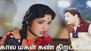 கால மகள் கண்  Kaalamagal Kann Thirappal  Song -4K HD Video #mgrsongs #tamiloldsongs