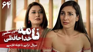 سریال ترکی جدید نامه خداحافظی - قسمت 64 دوبله فارسی  Serial Veda Mektubu