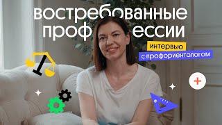 Востребованные профессии  Популярные направления  Куда поступать ?