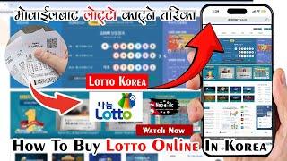 How to buy lotto online in korea  मोबाईल बाट लोट्टो काट्ने तरिका Lotto korea   South Korea Lottery