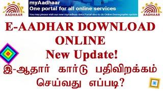 E Aadhar Download online Tamilnew update 2024aadhar download using enrolment id #aadhar#download