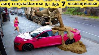 கார் பார்க்கிங் அலப்பறைகள்  People Get Revenge On Bad Parkers  Tamil Galatta News