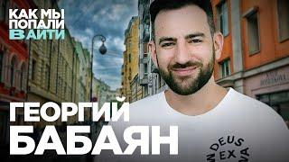 Чему учат в IT буткемпах – Георгий Бабаян – Как мы попали в IT