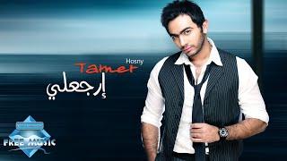 Tamer Hosny - Ergaaly  تامر حسنى - إرجعلى