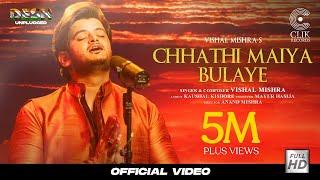 Chhathi Maiya Bulaye - Vishal Mishra  Kaushal Kishore  Desh Unplugged  Chhath Song 2021