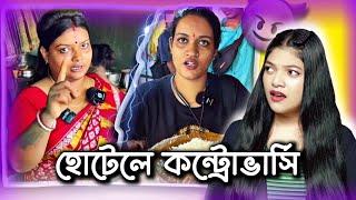 Controversy In ভাতের হোটেল   Nandini Di vs Misti Di  Amusing Rii