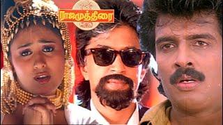 RAJA MUDHIRAI Tamil action blockbuster cinema  Arun Pandian Napoleon  Roja Vineetha others 