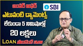 SBI personal loan details in Telugu 2024  How to apply Sbi Loan Apply Online 2024  SumanTV