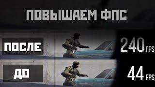 ⭐ КАК УБРАТЬ ЛАГИ В КСГО  ФРИЗЫ CSGO  ПОВЫСИТЬ ФПС FPS 2020