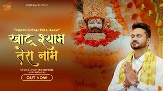 Khatu Shyam Tera Naam  Roshan Prince  खाटू श्याम तेरा नाम  Khatu Shyam Bhajan #khatushyam