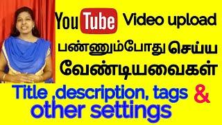 How to upload youtube videos tamil  title tag description tamil வீடியோ  அப்லோடு செய்வது