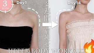Eng【1日3分】2週間で韓国アイドルのような華奢な肩ラインを手にいれる️‍直角肩トレーニング！90° Lean Shoulders Workout