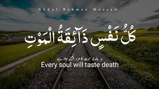 Kullo nafsin zaikatul maut  Beautiful Quran Recitation  by Abdul Rahman Mossad