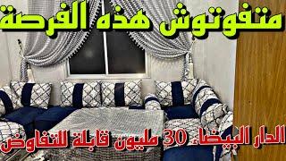 شقة رائعة للبيع في الدار البيضاء️ ب 30 مليون قابلة التفاوض أناسي على شارع الطرام طابق الثاني