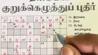 24072024  Dinamalar Crossword  Dinamalar kurukku ezhuthu potti  தினமலர் குறுக்கெழுத்துப் புதிர்