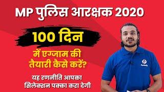 100 Days Preparation Strategy to Clear MP Police Constable Exam 2020