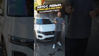 ‼️ОБЗОР НА VOLKSWAGEN T-ROC‼️