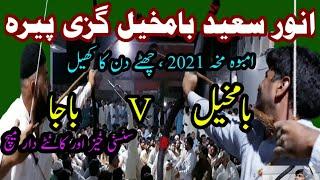 Anwar Saeed bamkhel da Gazi Pera انور سعید گزی پیرہ  Bamkhel vs Baja Makha 2021  Day 6 