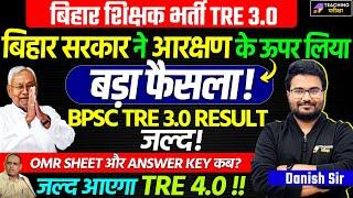 BPSC TRE 3.0 Latest News Today  BPSC TRE 3.0 Result  BPSC TRE 4.0 Vacancy News Today  BPSC