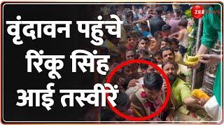 Rinku Singh in Vrindavan वृंदावन पहुंचे रिंकू सिंह आई तस्वीरें  Breaking News  Hindi News