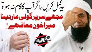 Zabardast Amal  Naeem Butt  Wazifa for Hajat  Guaranteed wazifa for success کام ضرور ہوگا  وظیفہ