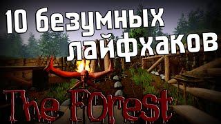 Советы новичкамThe Forest 2019 Лайфхаки ХитростиИграй правильно#2