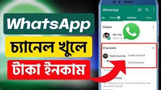 How to create WhatsApp channel  Whatsapp Channel Kaise Banaye ? Whatsapp New Features