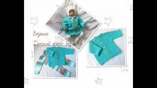 Детский жакет без швов.Knitted jacket for baby