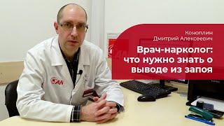 Вывод из запоя на дому  круглосуточная наркологическая помощь