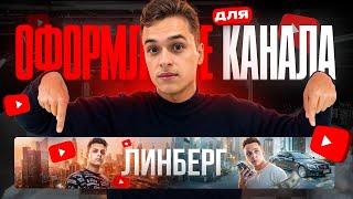 Как сделать ШАПКУ и АВАТАРКУ для ЮТУБ канала  Оформление канала YouTube  Курс по Ютубу USA