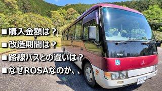 疑問質問５選にお答えします｜購入金額は？路線バスからマイクロバスROSAに乗り換えてみて