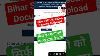 Bihar SSC Document Upload  bihar ssc document upload kaise karen  #ssc #bihar