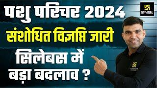 Pashu Paricharak Syllabus 2024  Pashu Parichar New Syllabus  Utkarsh Classes  Narendra Sir